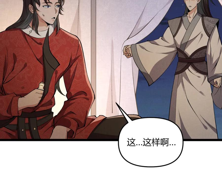 大唐：武神聊天群 第35话 合欢 第72页