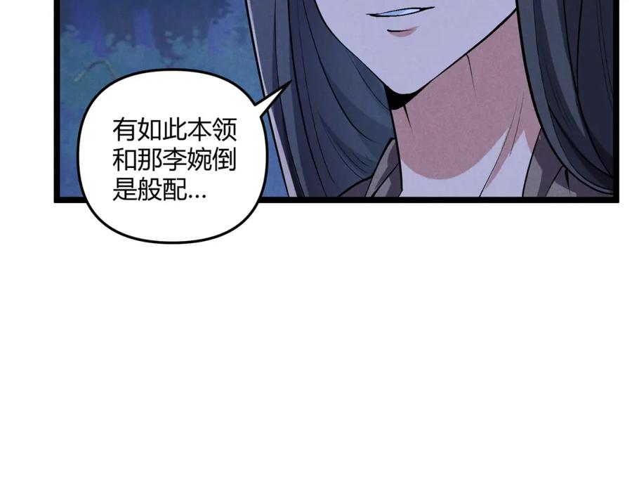 大唐：武神聊天群 第35话 合欢 第20页