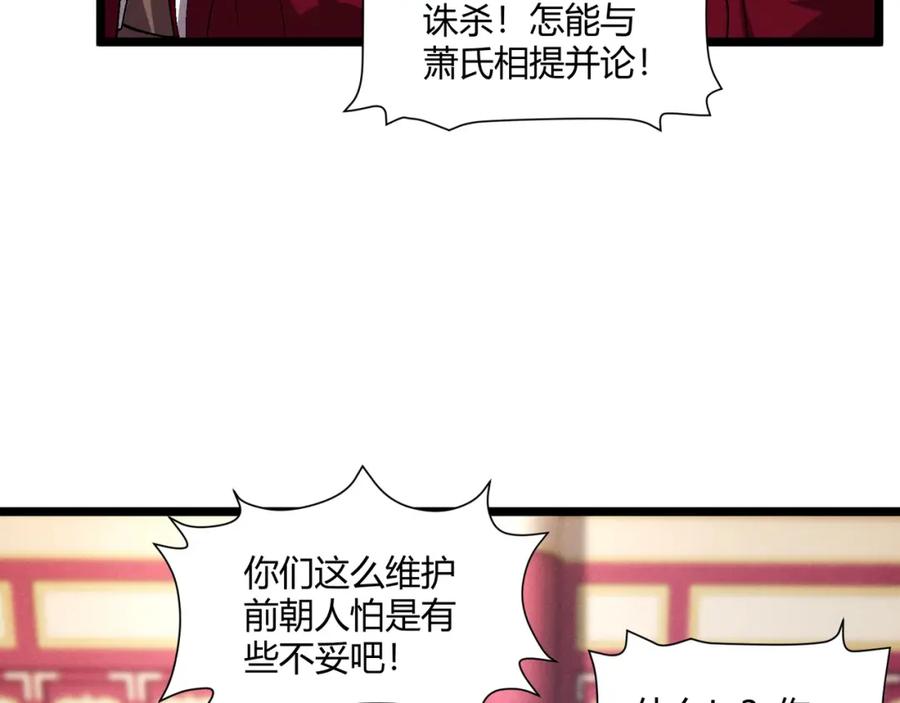 大唐：武神聊天群 第35话 合欢 第100页