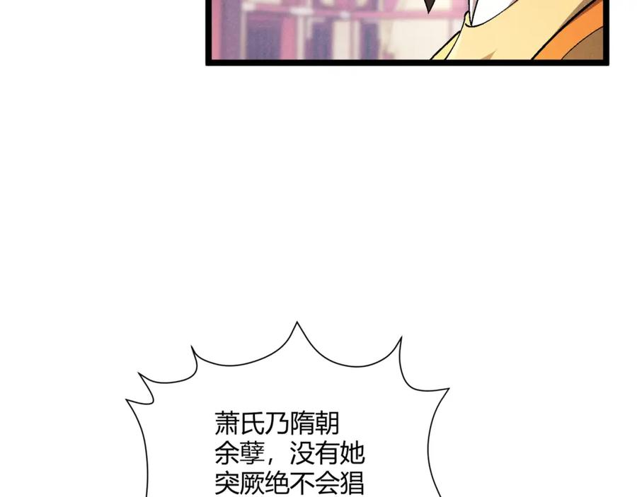大唐：武神聊天群 第35话 合欢 第96页