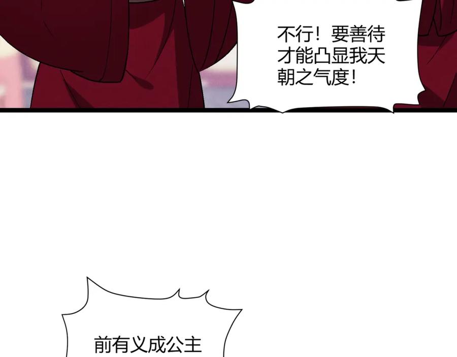 大唐：武神聊天群 第35话 合欢 第98页