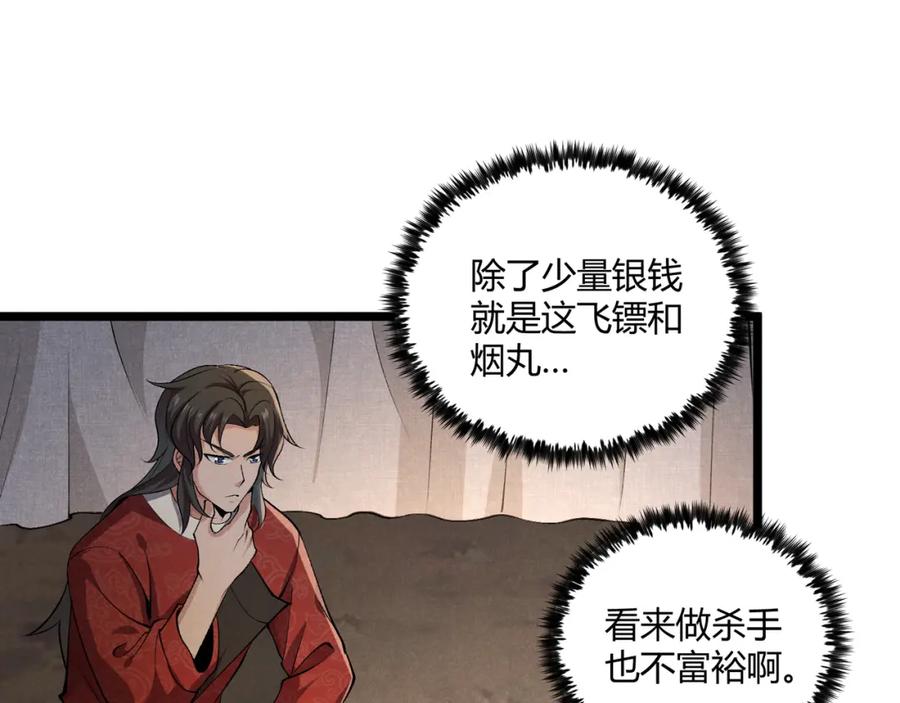 大唐：武神聊天群 第35话 合欢 第67页