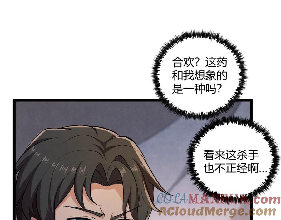 大唐：武神聊天群 第35话 合欢 第69页