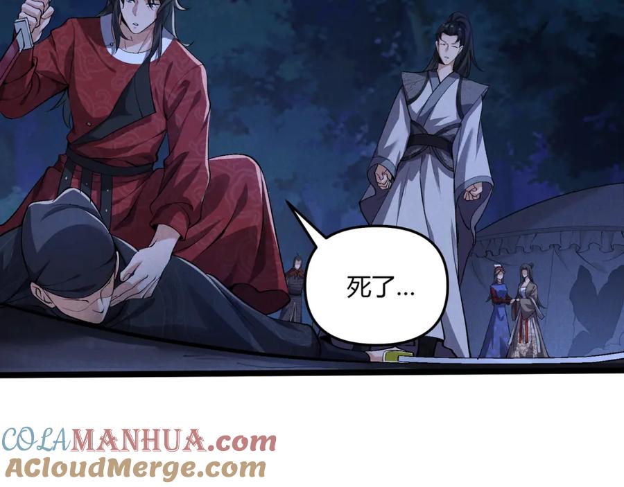 大唐：武神聊天群 第35话 合欢 第29页
