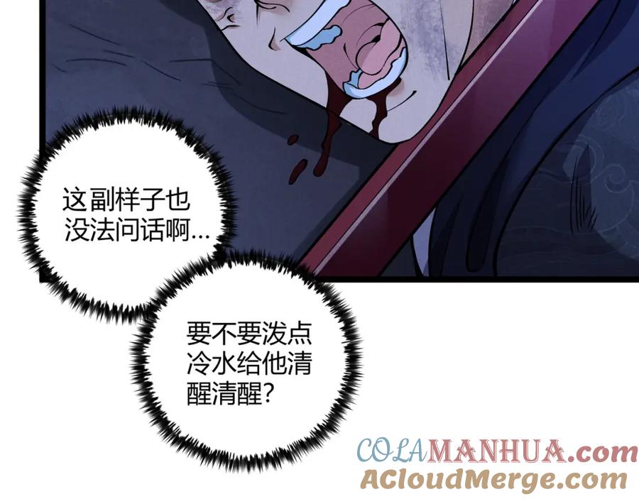 大唐：武神聊天群 第35话 合欢 第25页