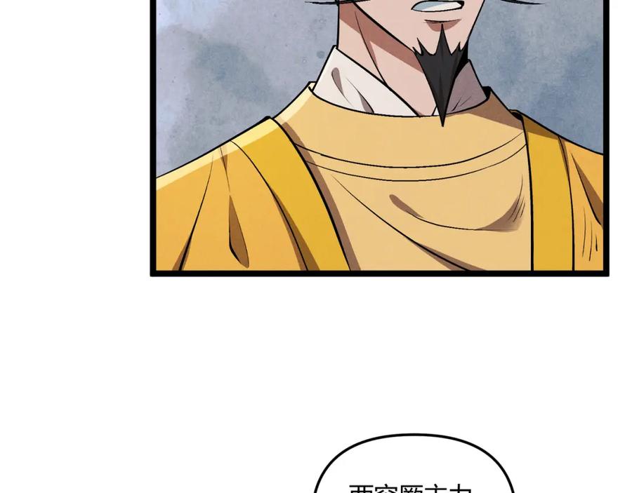 大唐：武神聊天群 第35话 合欢 第87页