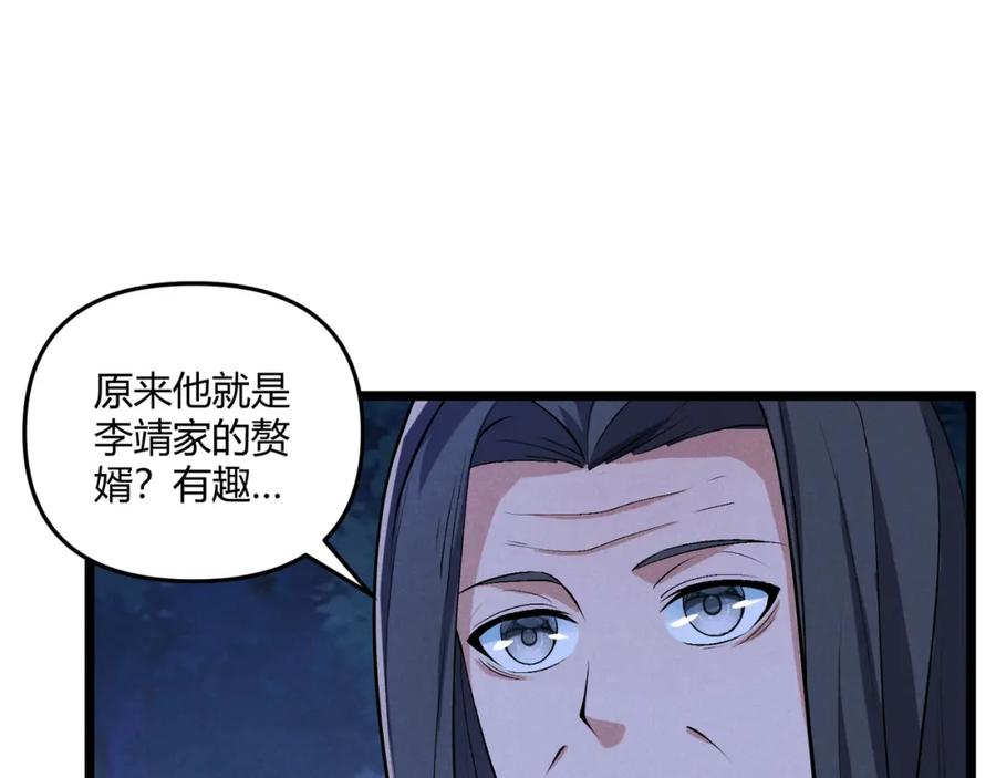 大唐：武神聊天群 第35话 合欢 第19页