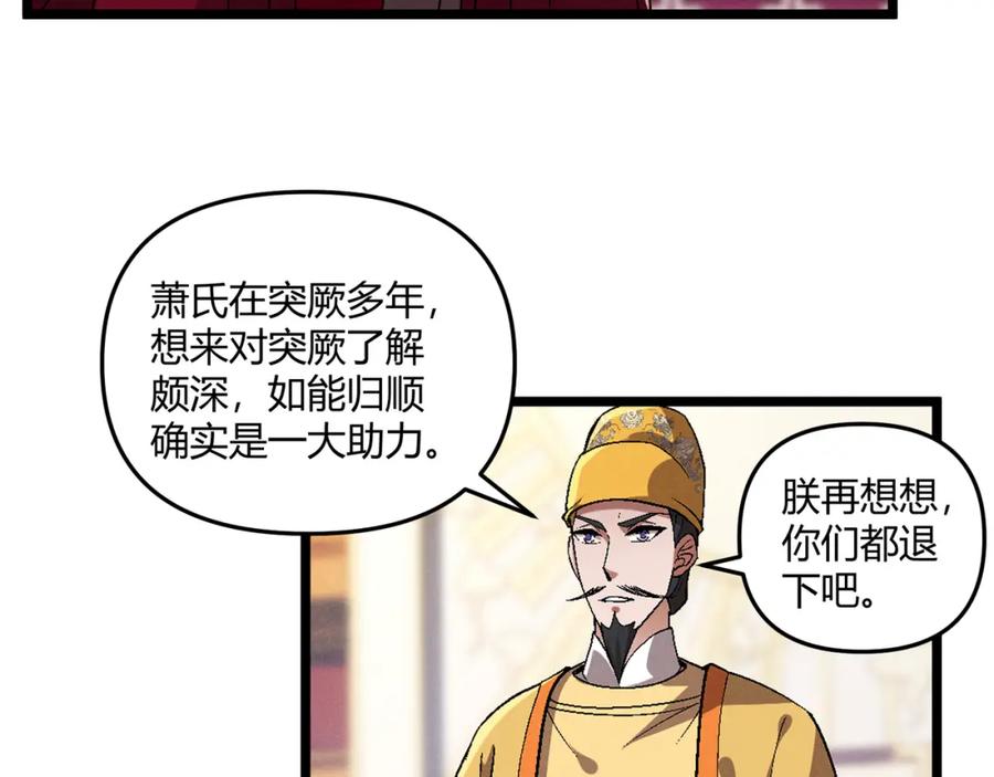大唐：武神聊天群 第35话 合欢 第106页