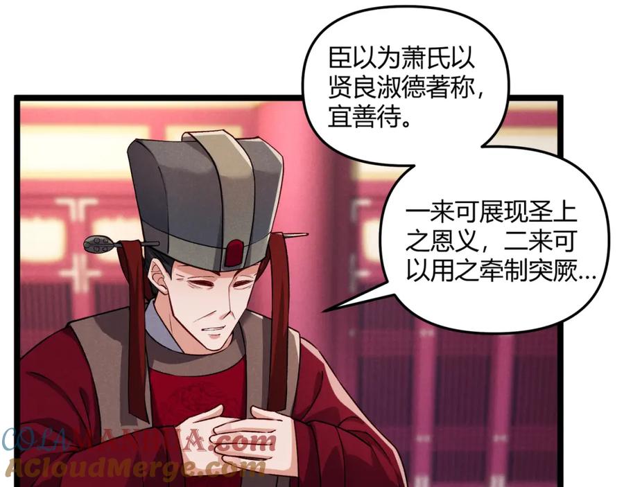 大唐：武神聊天群 第35话 合欢 第105页