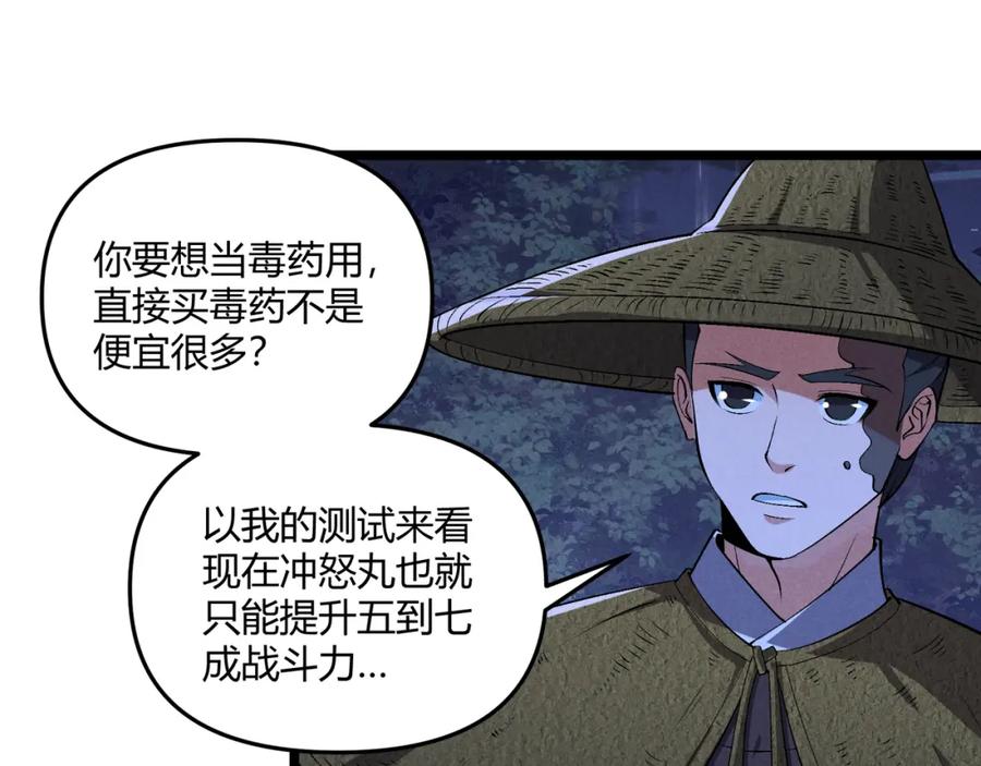 大唐：武神聊天群 第35话 合欢 第58页