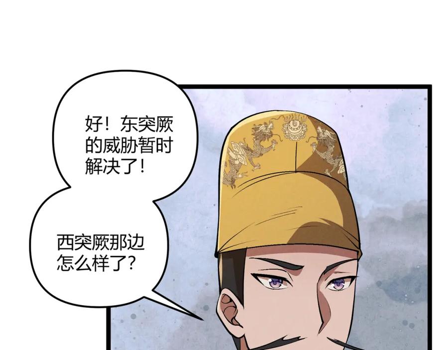 大唐：武神聊天群 第35话 合欢 第86页