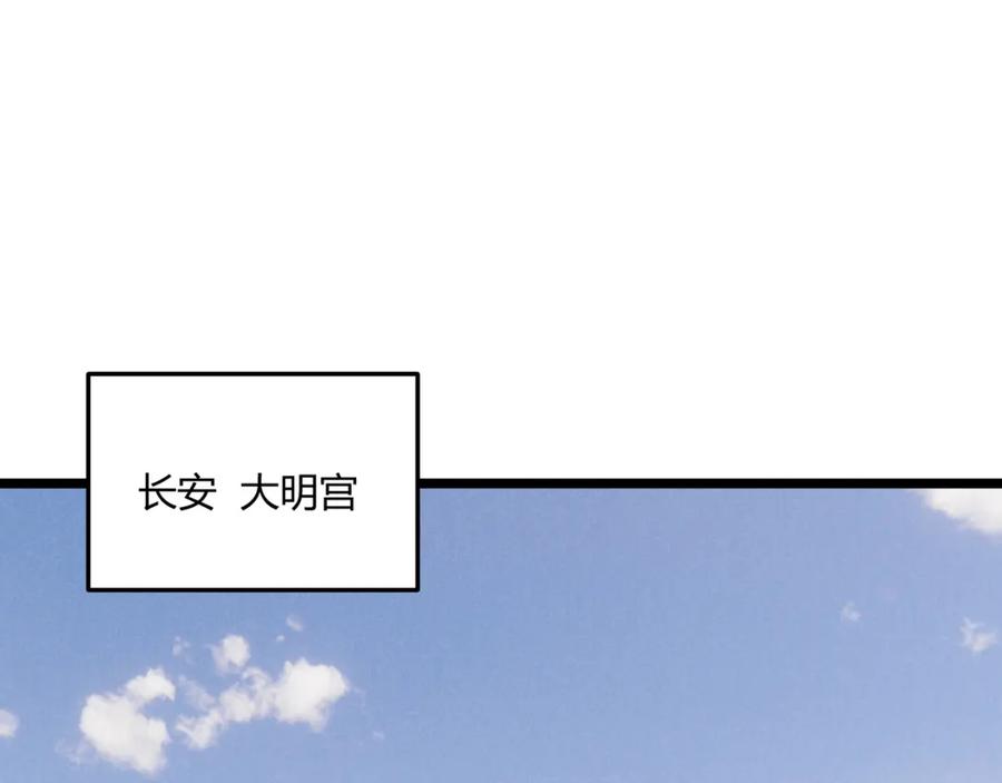大唐：武神聊天群 第35话 合欢 第82页