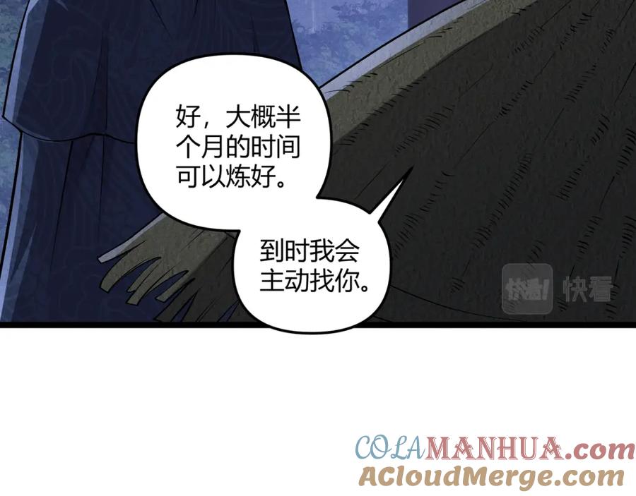大唐：武神聊天群 第35话 合欢 第61页