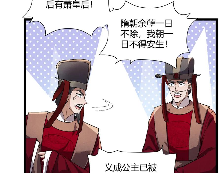 大唐：武神聊天群 第35话 合欢 第99页