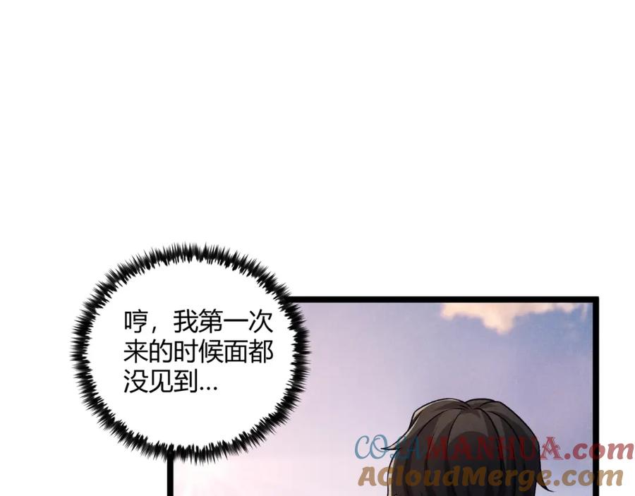 大唐：武神聊天群 第35话 合欢 第121页