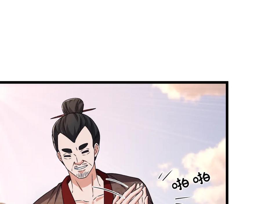 大唐：武神聊天群 第35话 合欢 第123页
