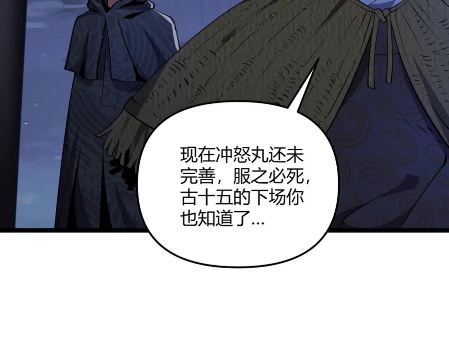 大唐：武神聊天群 第35话 合欢 第54页