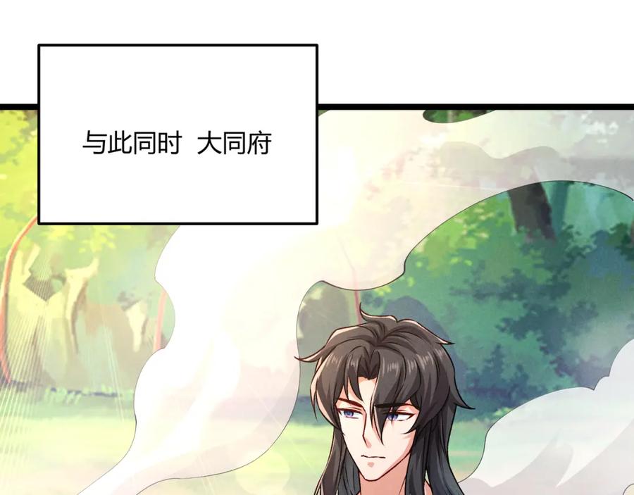 大唐：武神聊天群 第35话 合欢 第110页