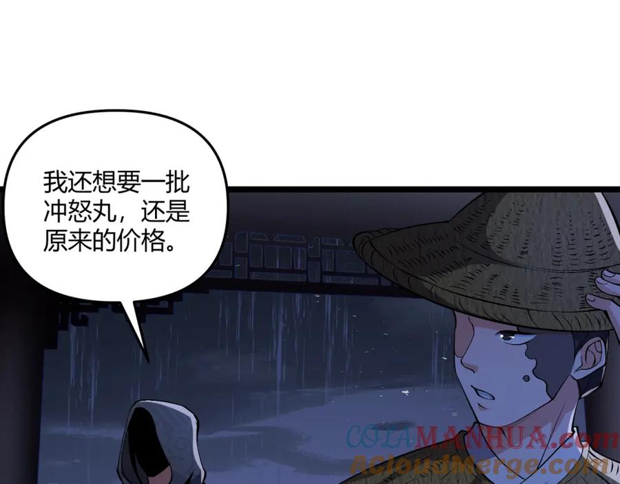 大唐：武神聊天群 第35话 合欢 第53页