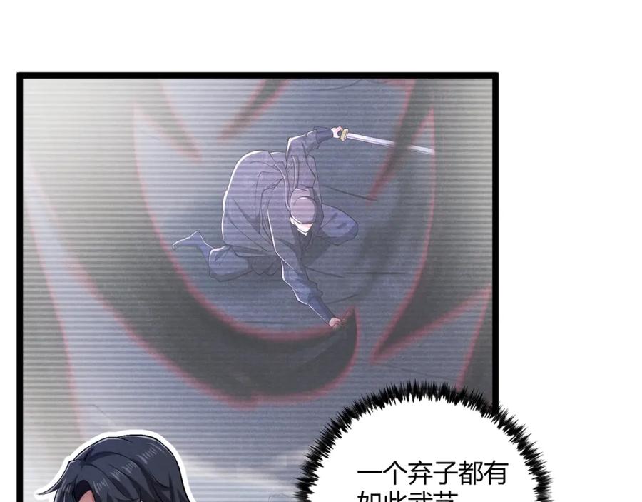 大唐：武神聊天群 第35话 合欢 第34页