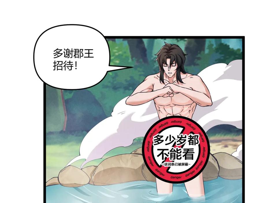 大唐：武神聊天群 第35话 合欢 第118页