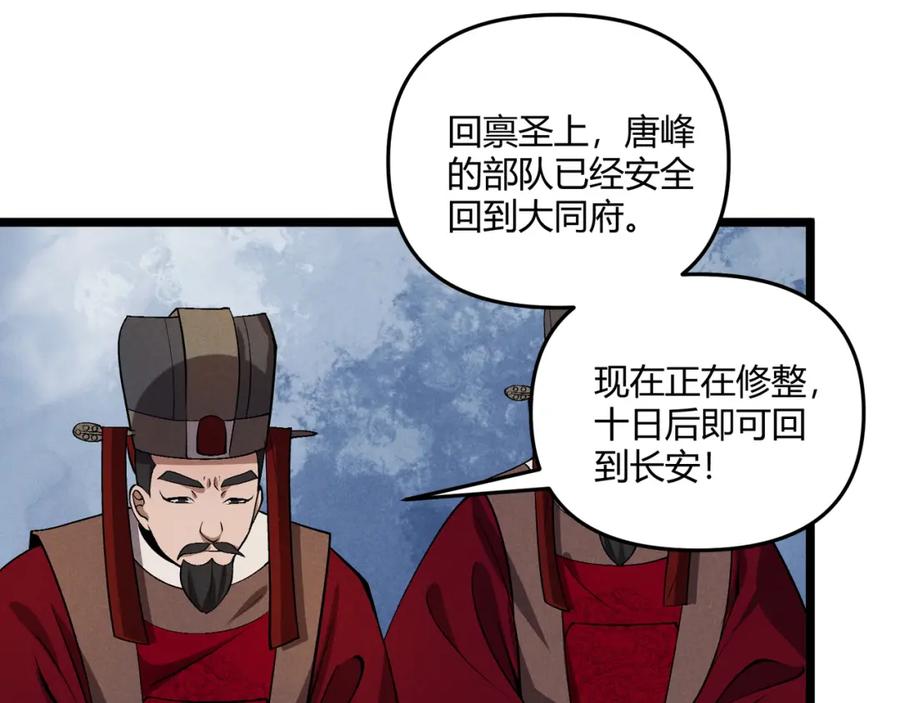 大唐：武神聊天群 第35话 合欢 第84页