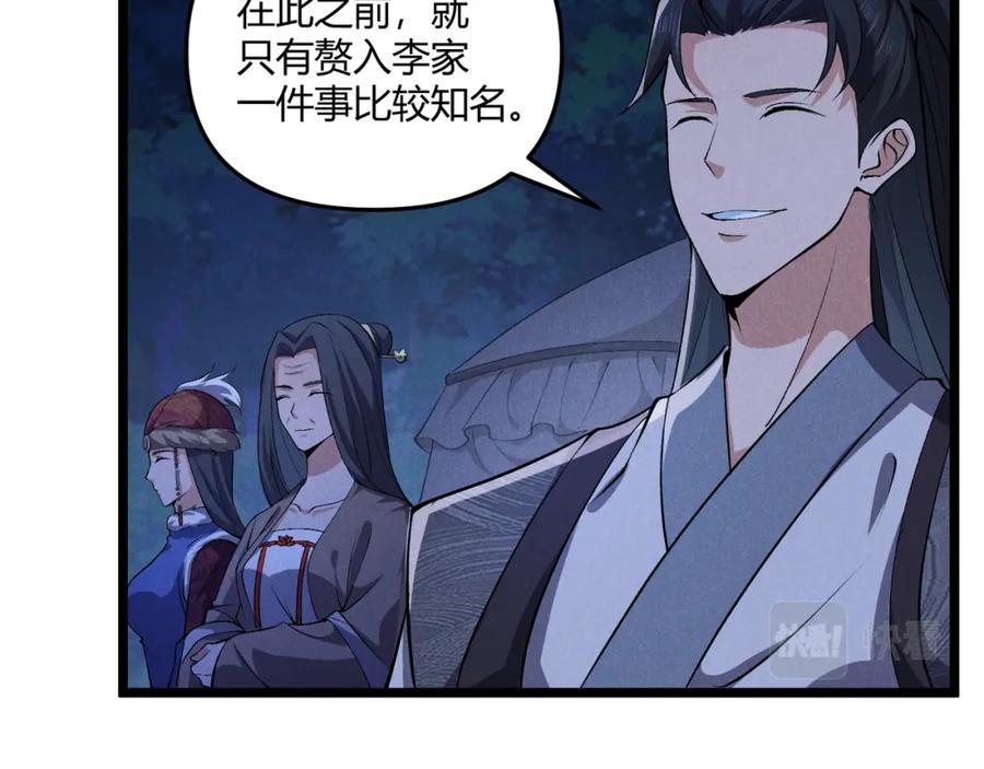 大唐：武神聊天群 第35话 合欢 第18页