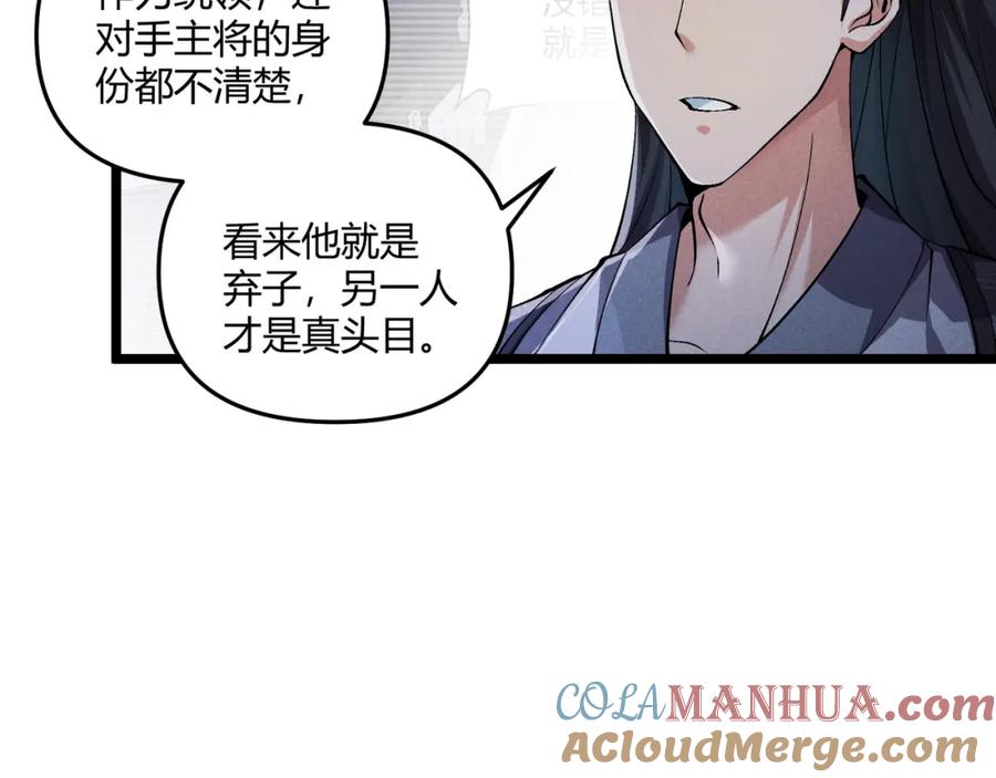 大唐：武神聊天群 第35话 合欢 第33页