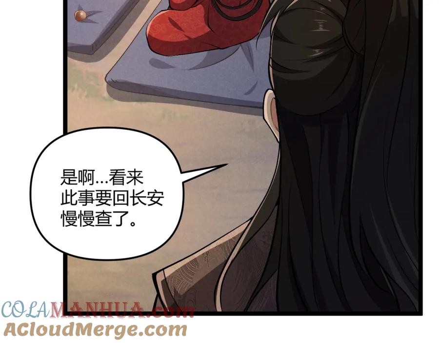 大唐：武神聊天群 第35话 合欢 第77页