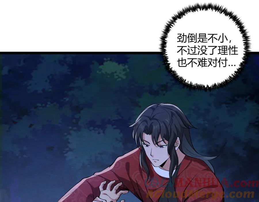 大唐：武神聊天群 第35话 合欢 第21页