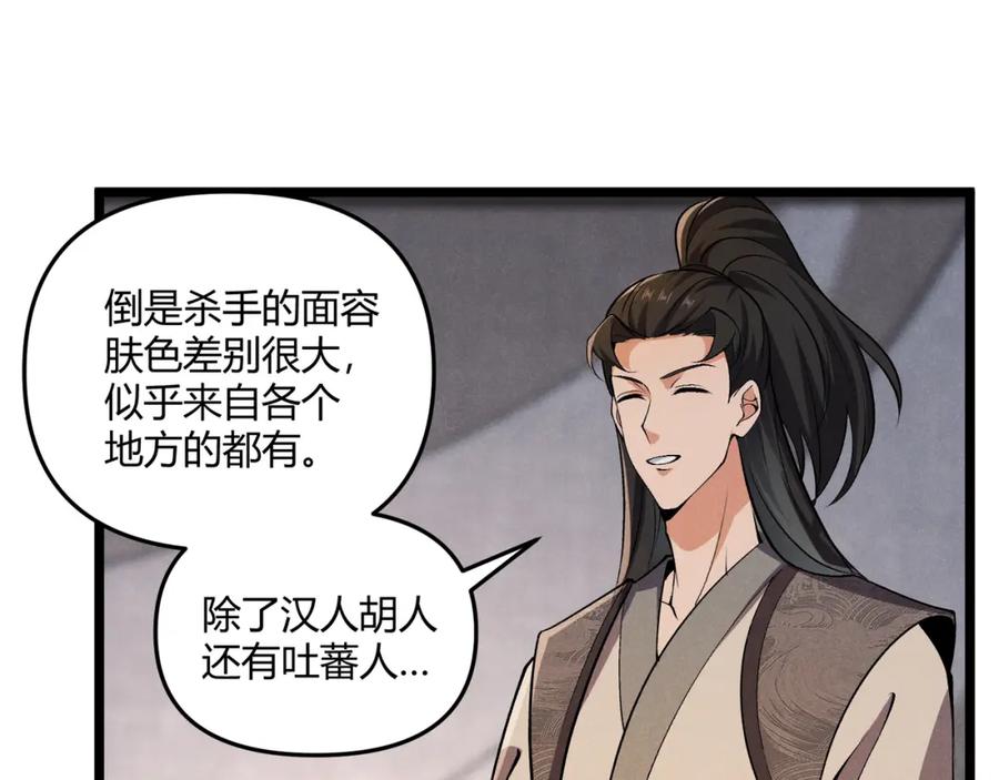 大唐：武神聊天群 第35话 合欢 第74页