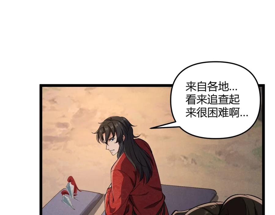 大唐：武神聊天群 第35话 合欢 第76页