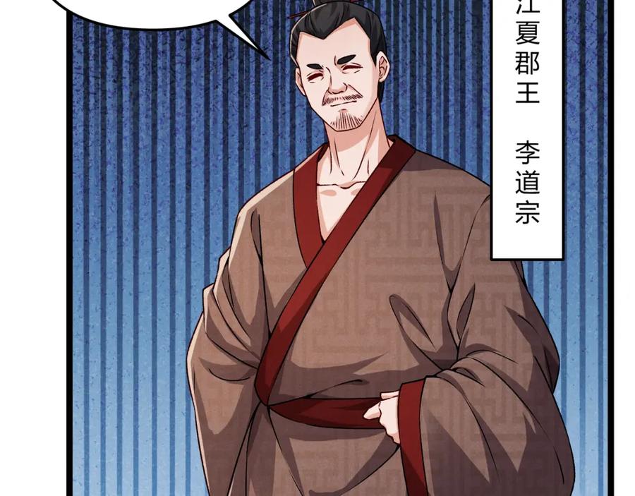 大唐：武神聊天群 第35话 合欢 第116页