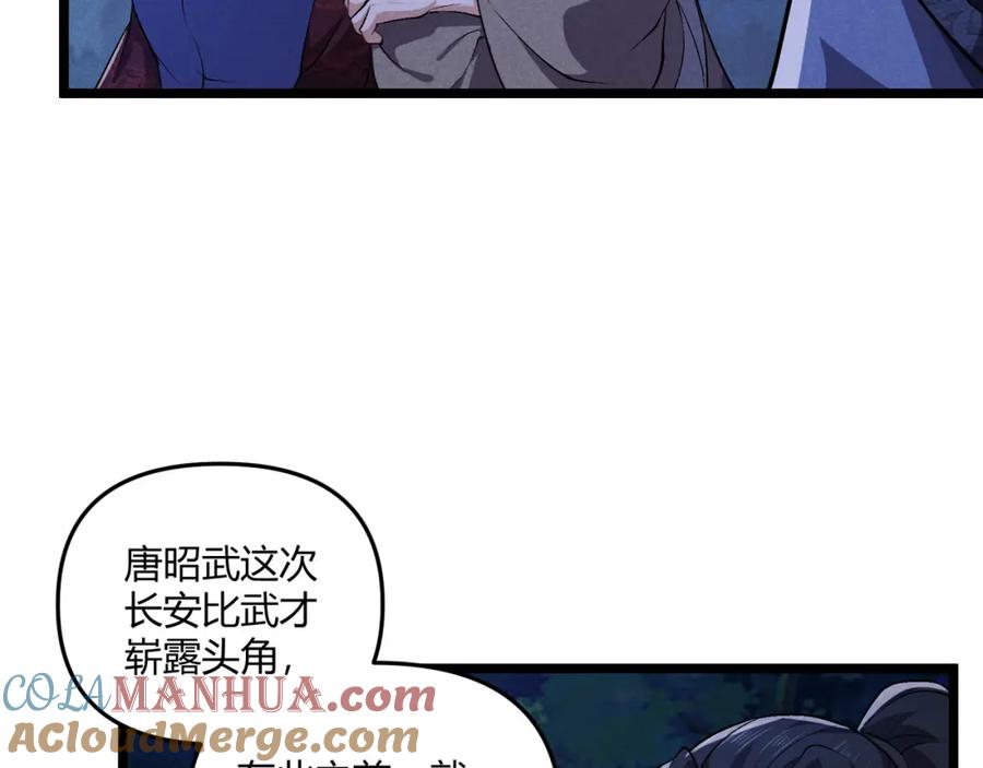 大唐：武神聊天群 第35话 合欢 第17页