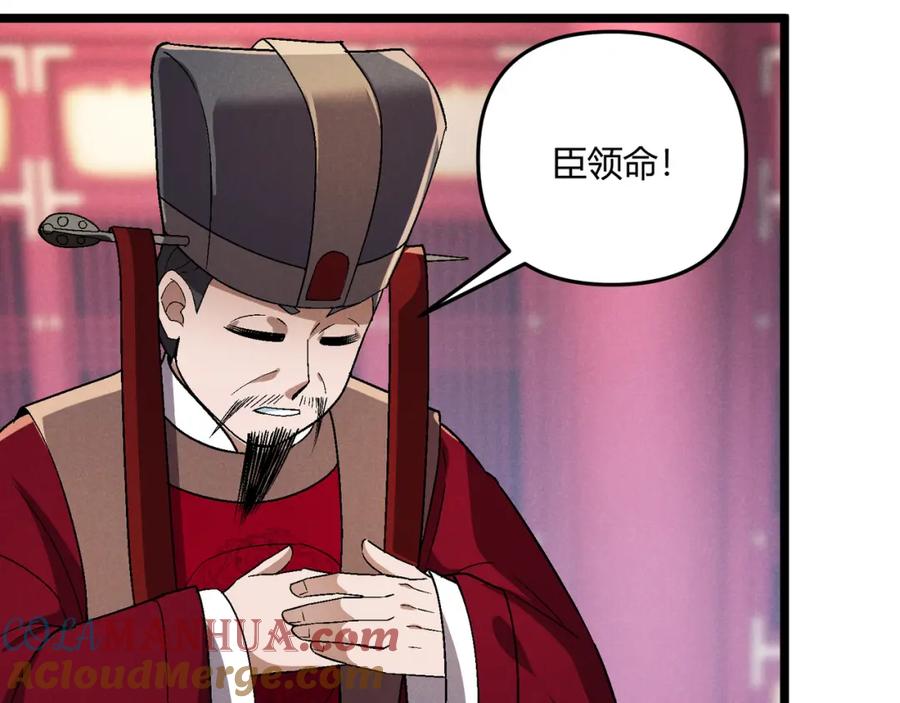 大唐：武神聊天群 第35话 合欢 第93页