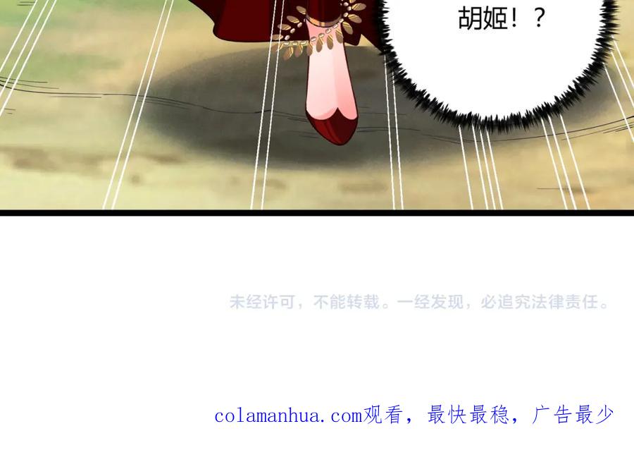 大唐：武神聊天群 第35话 合欢 第130页