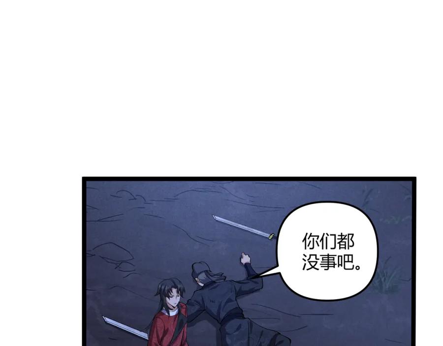 大唐：武神聊天群 第35话 合欢 第36页