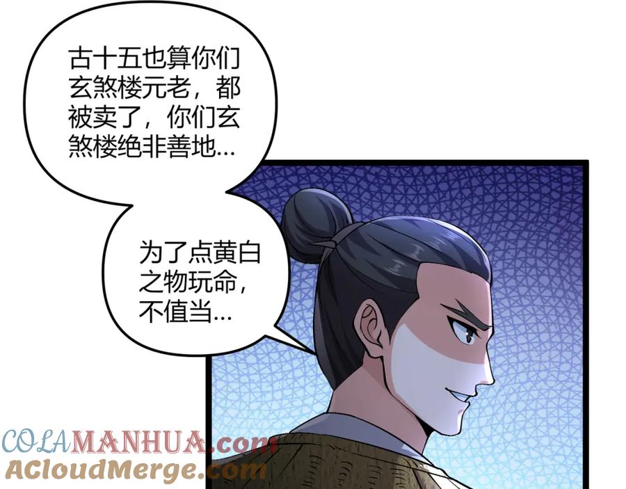 大唐：武神聊天群 第35话 合欢 第49页