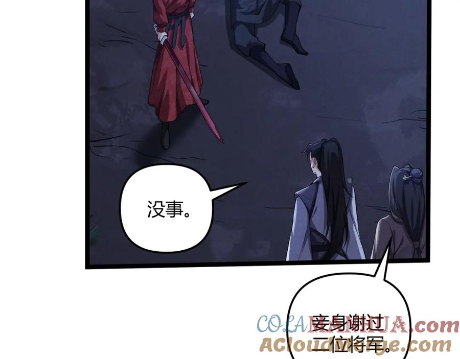 大唐：武神聊天群 第35话 合欢 第37页