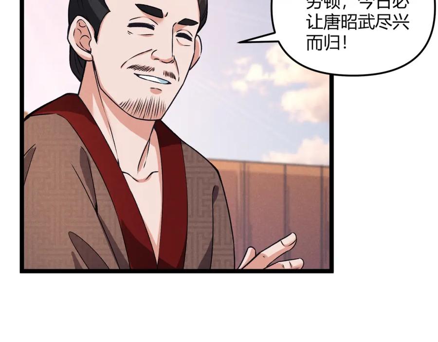 大唐：武神聊天群 第35话 合欢 第120页