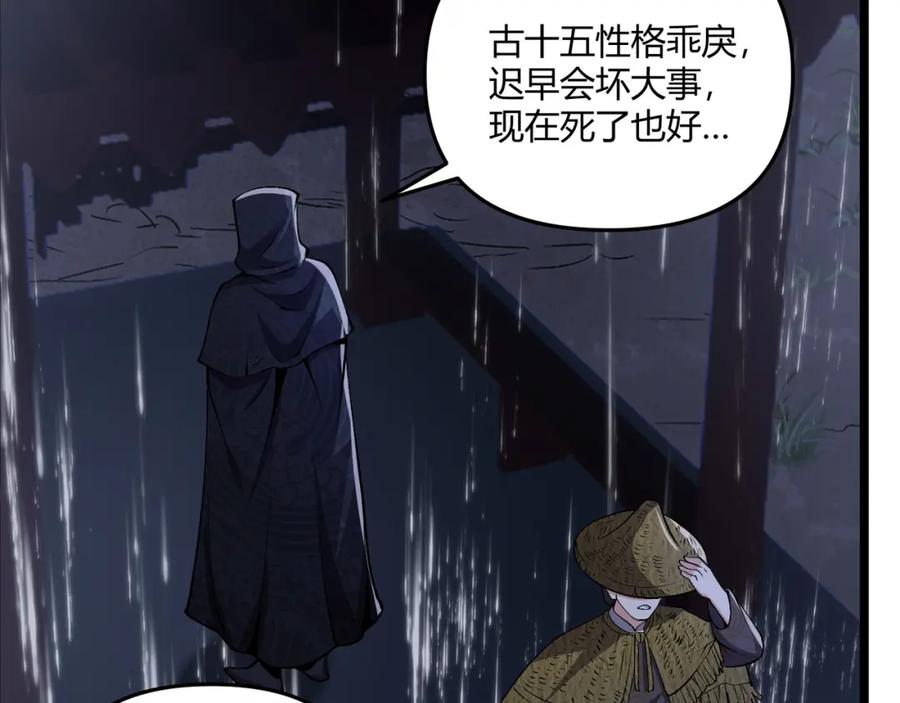 大唐：武神聊天群 第35话 合欢 第51页