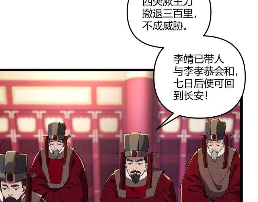 大唐：武神聊天群 第35话 合欢 第88页