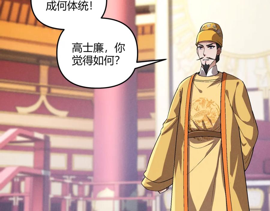 大唐：武神聊天群 第35话 合欢 第103页