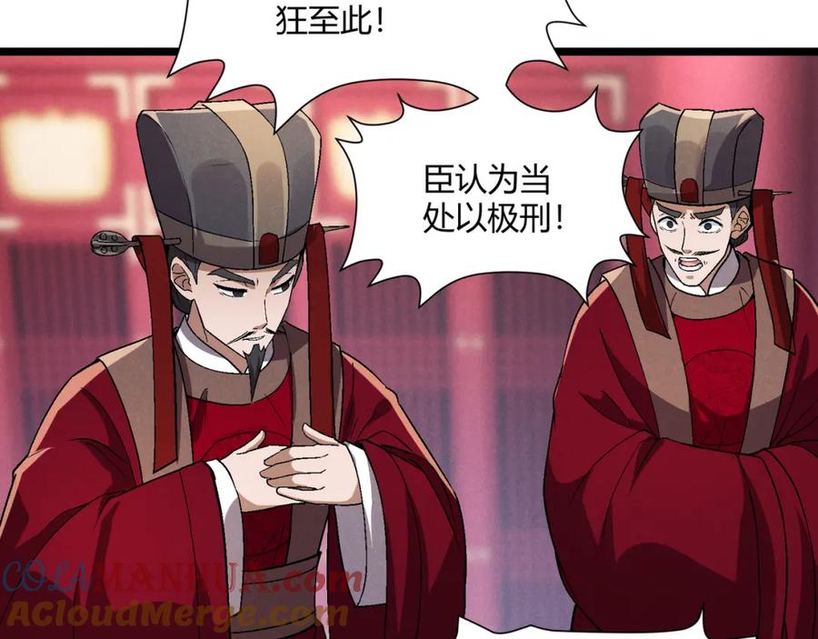 大唐：武神聊天群 第35话 合欢 第97页