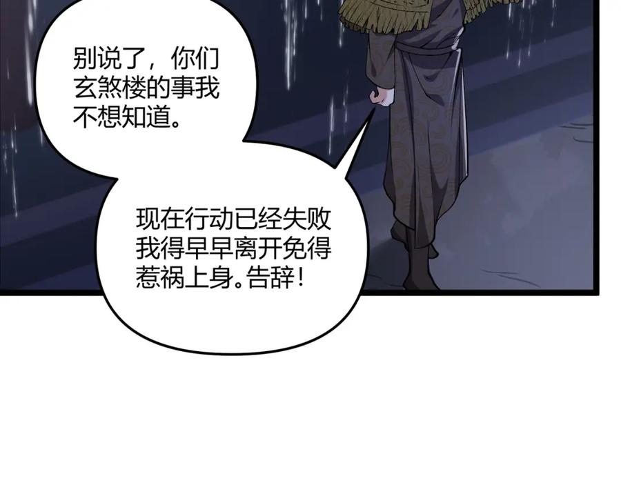 大唐：武神聊天群 第35话 合欢 第52页