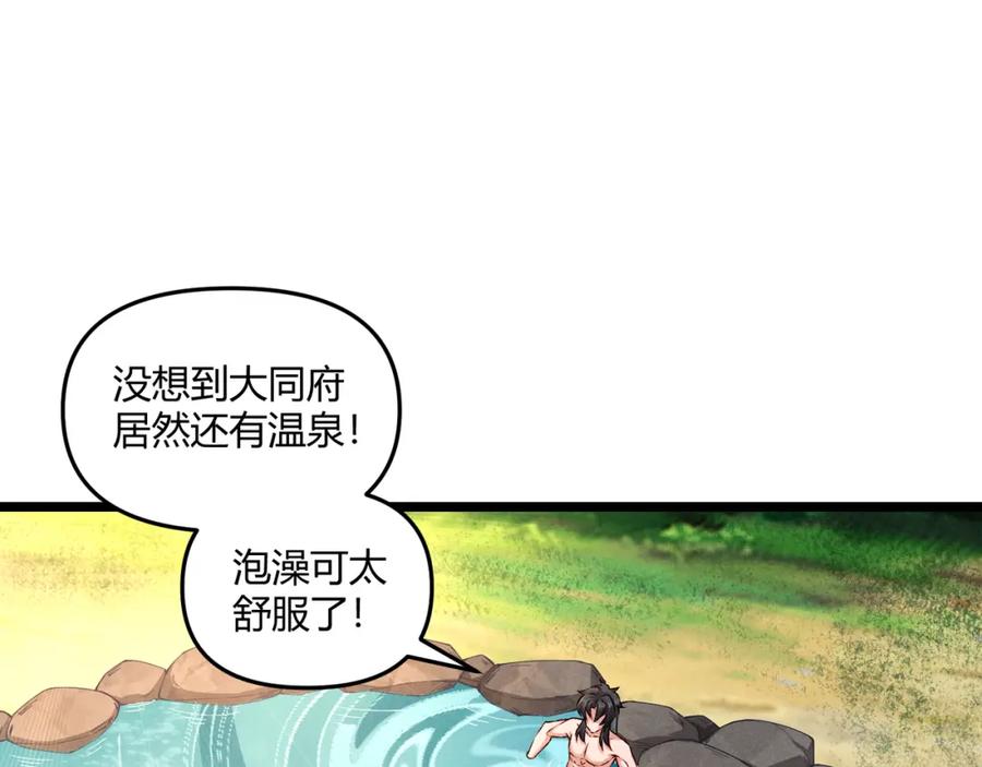 大唐：武神聊天群 第35话 合欢 第112页