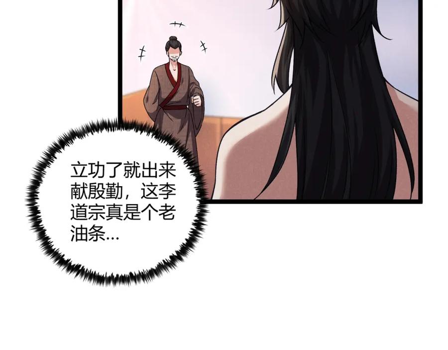 大唐：武神聊天群 第35话 合欢 第122页