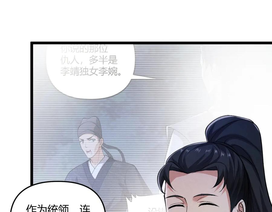 大唐：武神聊天群 第35话 合欢 第32页