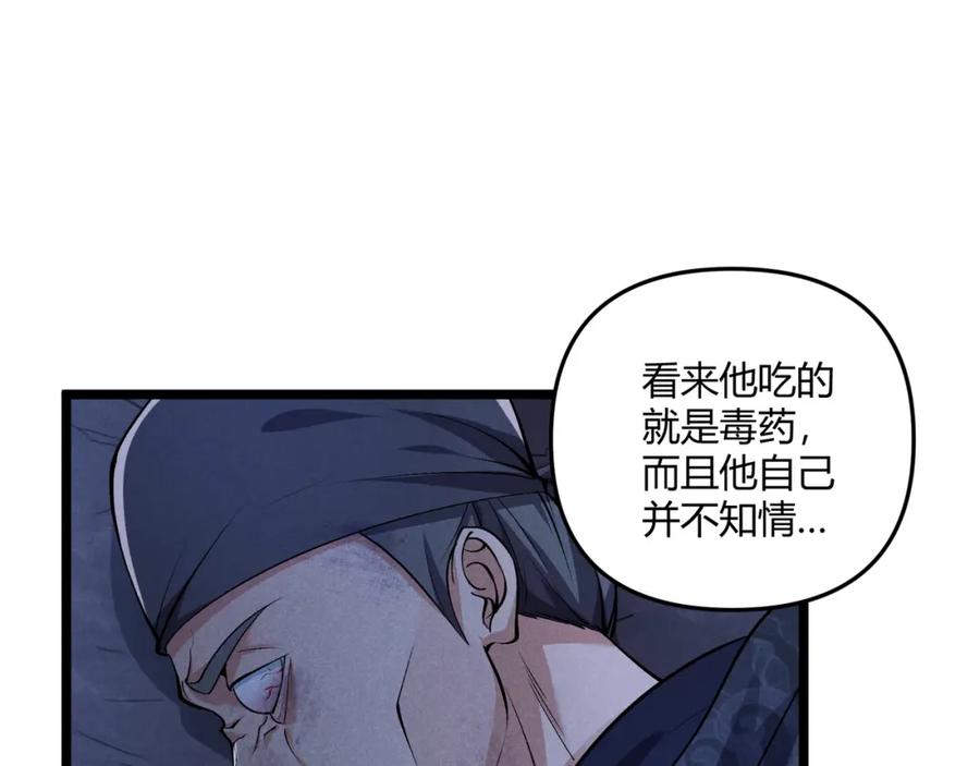 大唐：武神聊天群 第35话 合欢 第30页