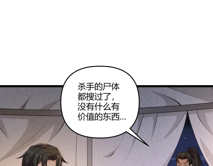 大唐：武神聊天群 第35话 合欢 第71页